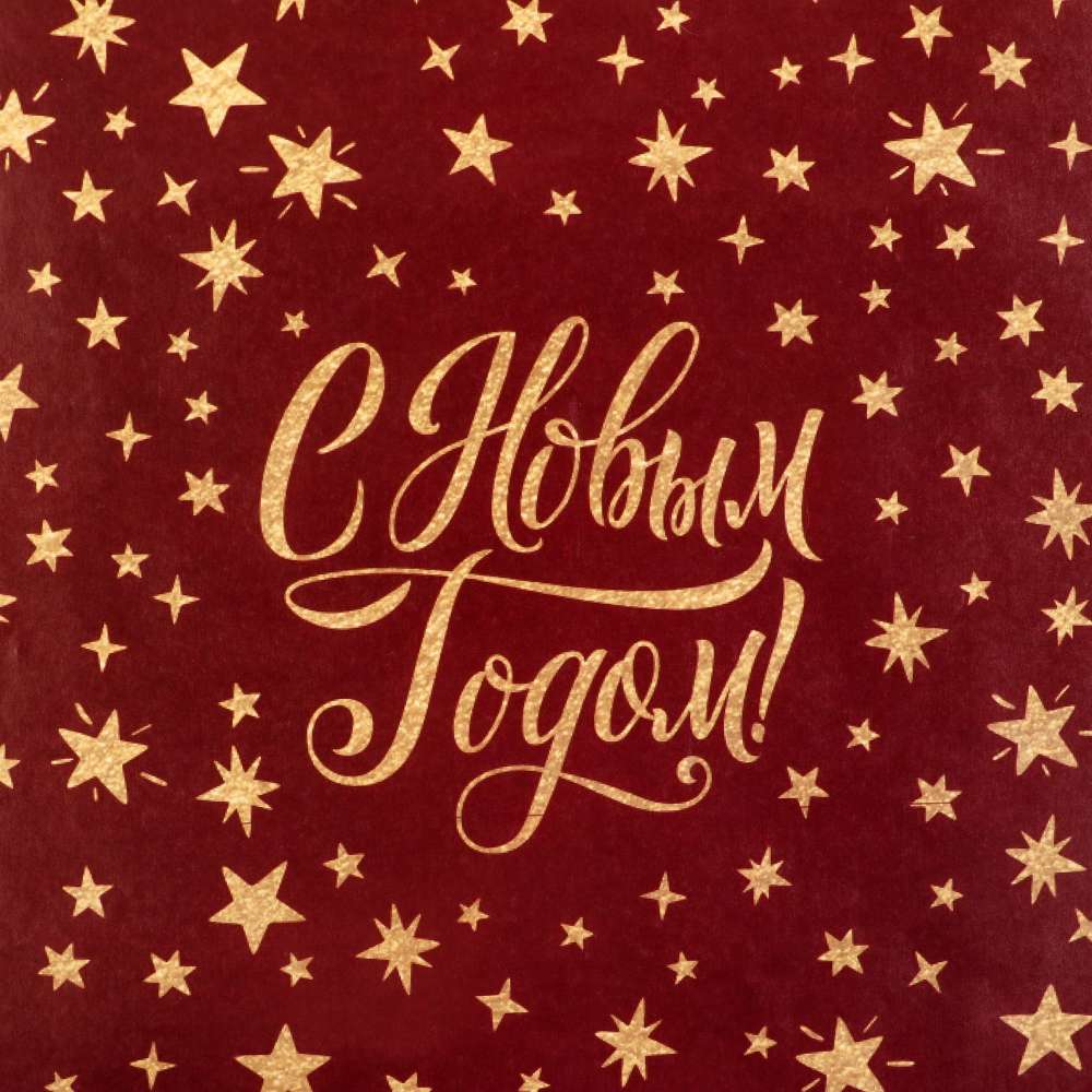 бумага с новым годом (1)