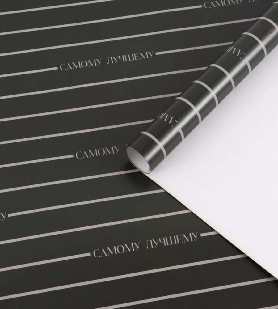 бумага самому лучшему (1)