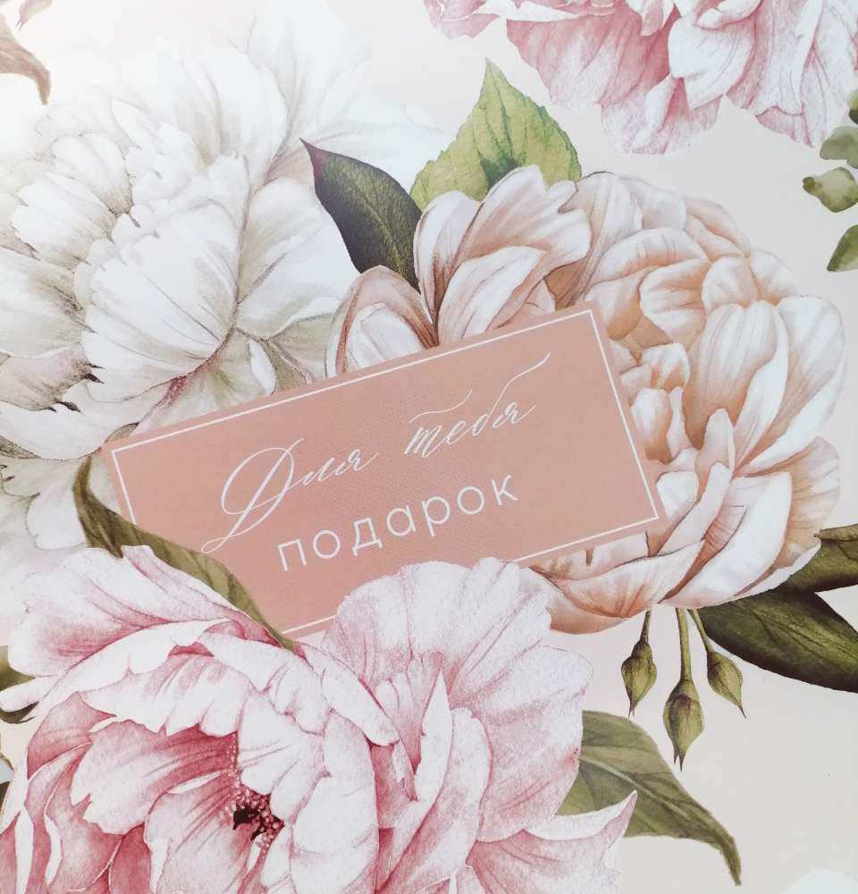 для тебя подарок