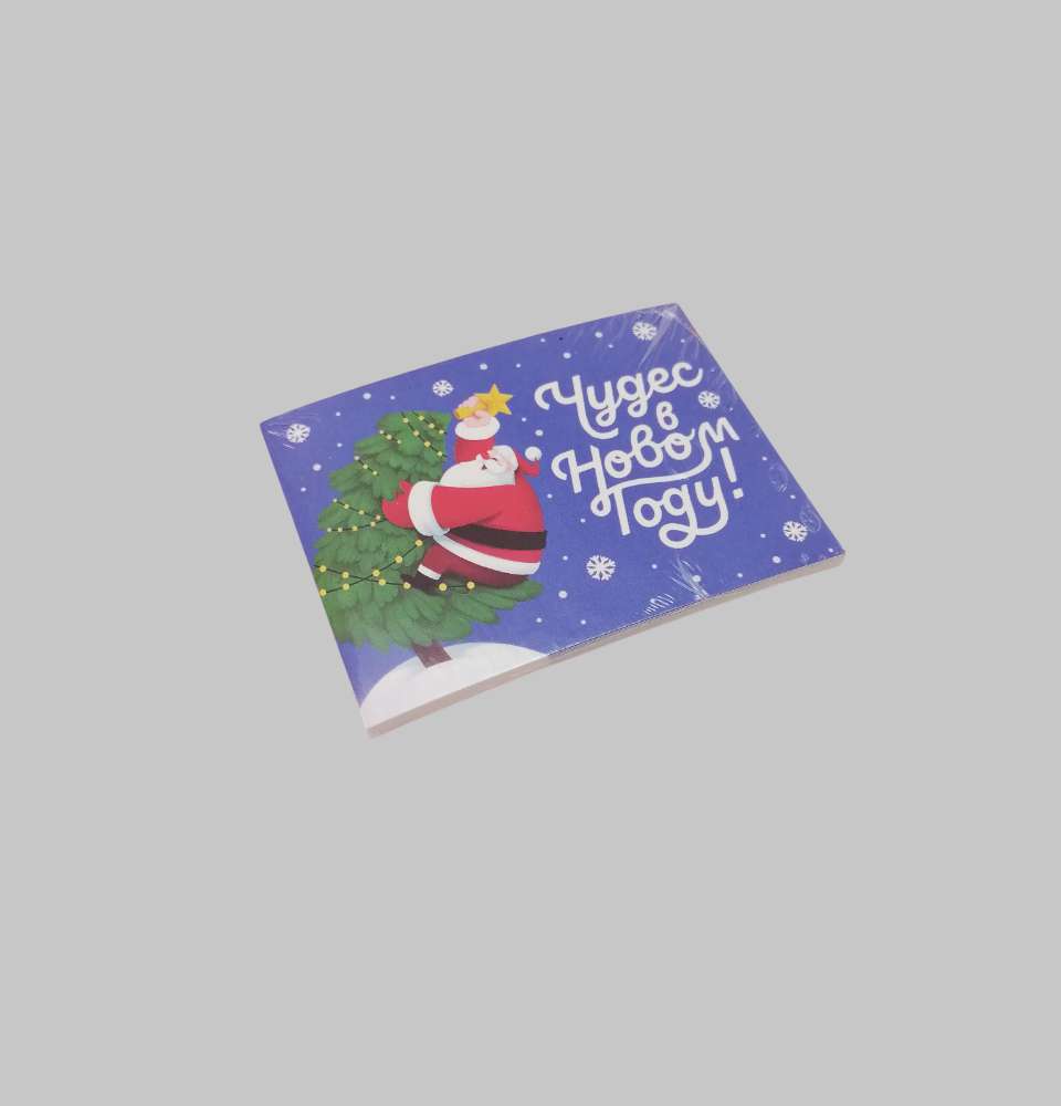 открытка чудес в новом году (1)