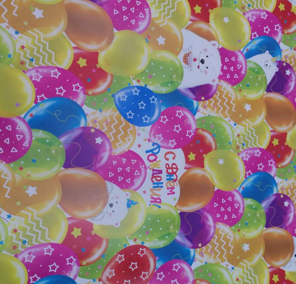 с днем рождения шарики бумага